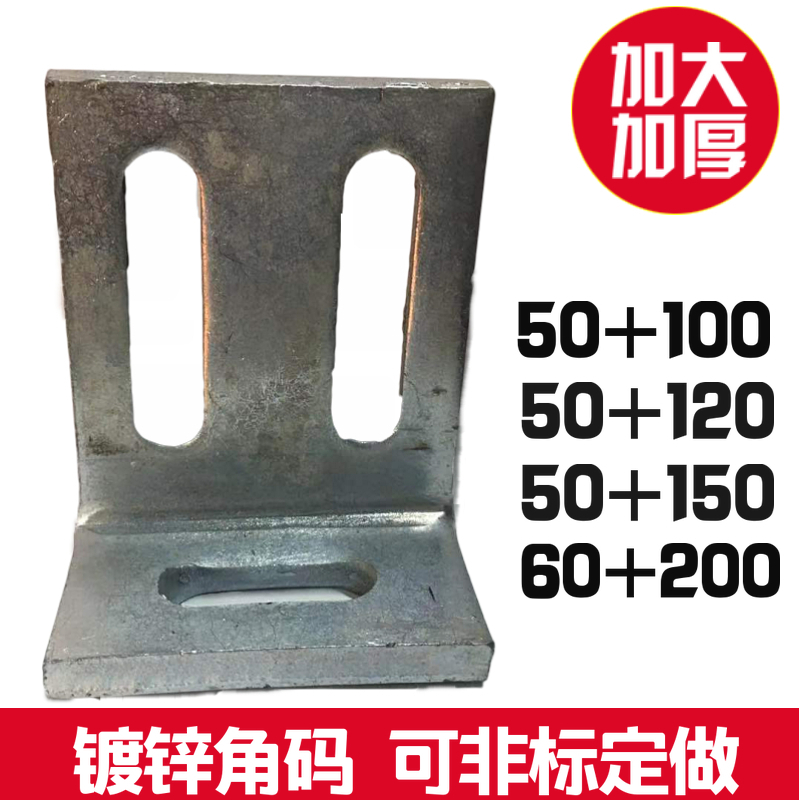 Galvanized corner code increasing thickened 90-degree angle L shaped corner connector curtain wall welding piece 100120150200