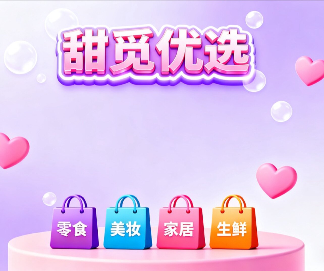 甜觅优选
