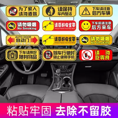 Please fasten your seat belt, no smoking, light door car stickers, car tips, reflective patches, warning signs, car stickers, car stickers