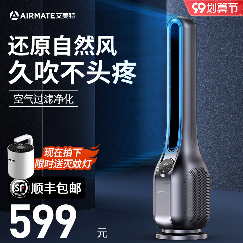 Emmet leafless fan electric fan floor fan household air purification circulating fan tower fan leafless electric fan