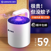 Emmett electric mosquito killer lamp mosquito repellent artifact Household indoor mosquito anti-mosquito fly plug-in mosquito fly trap