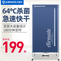 Emmett dryer dryer Household quick drying small warm air drying machine Drying machine disinfection and baking clothes