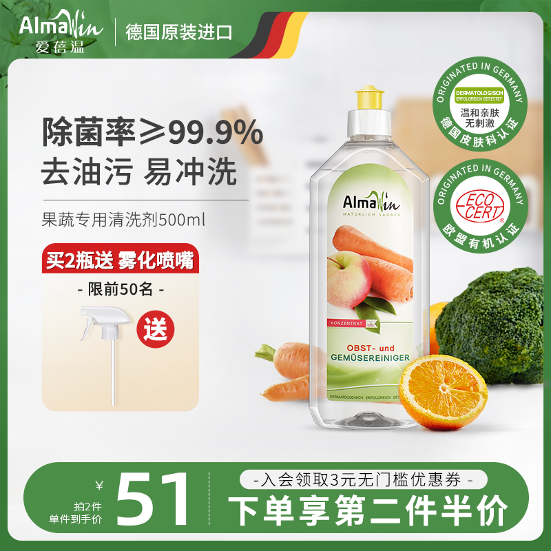 Almawin fruit and vegetable cleaning agent fruit and vegetable special washing fruit cleaning agent for pregnant women and babies can be used to remove pesticide residues