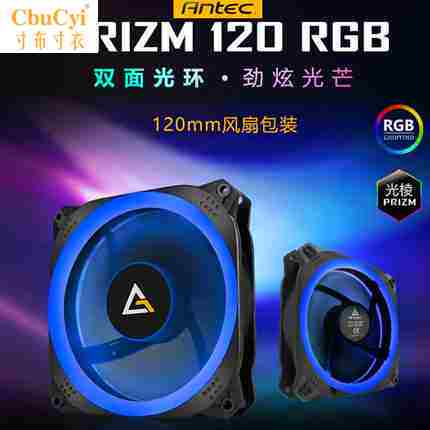 安钛克光棱120RGB/A RGB风扇灯带控制器套装电脑机箱风扇CPU风扇R在类目 电脑硬件/显示器/电脑周边, 散热器/风扇中 - 来自Buy2taobao.com提供专业的淘宝代购服务