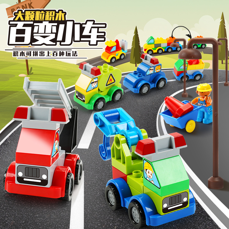 Children's large particles multi - functional puzzle toys baby intelligent assembly 2 blocks car boys and girls 3 - 6 brain