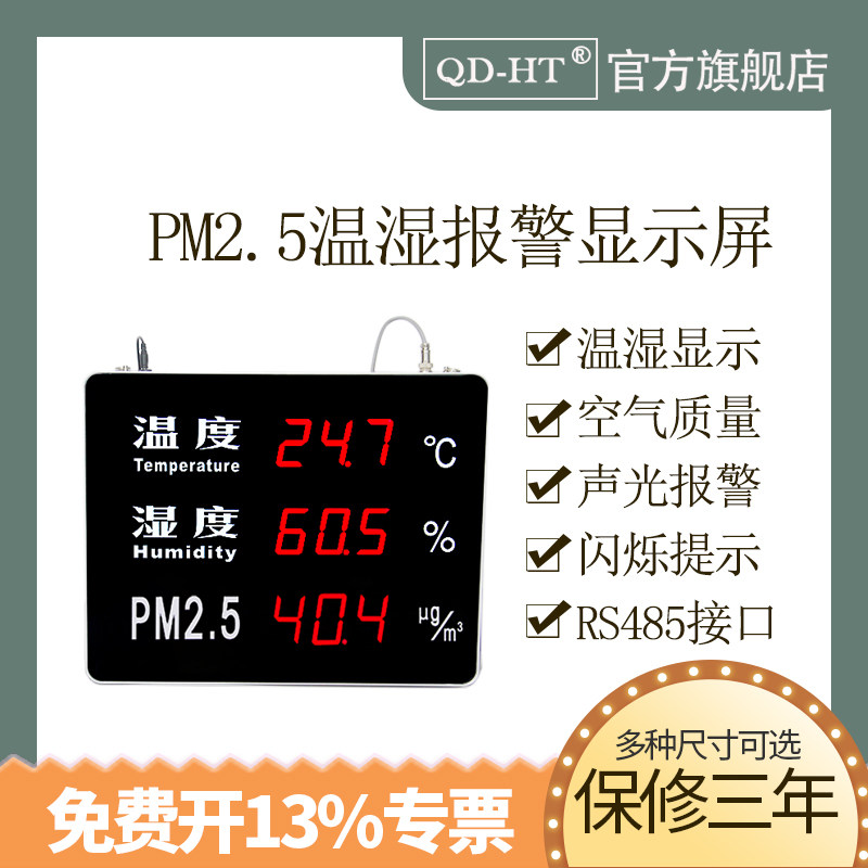 The large screen wall hangs temperature and humidity monitor temperature and humidity PM2 5 alarm display air quality smog detector
