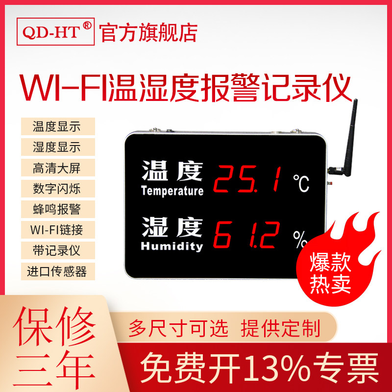 Pharmacy warehouse greenhouse workshop wireless WIFI temperature and humidity alarm recorder remote alarm temperature and humidity display