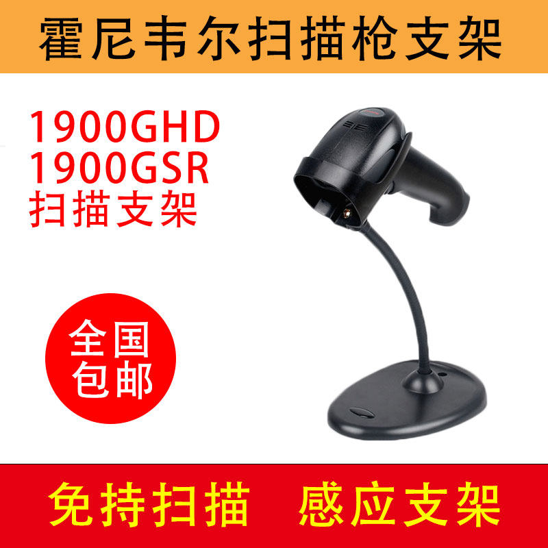 Help Yuan Honeywell1900GSR 1900GHD induction bracket scanner bracket