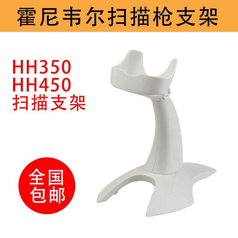Help yuan HoneywellHH350 bracket HH360 bracket hhh450 bracket HH480 barcode scanner scanner