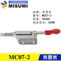 The same MISUMI transverse pressure type tooling clamp push-pull quick clamp to replace Mismi elbow clamp MC07-2