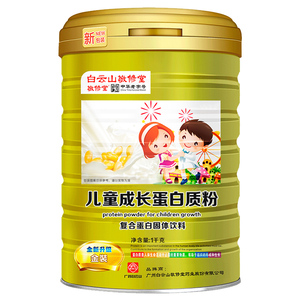 白云山敬修堂儿童成长营养蛋白质