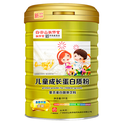 白云山敬修堂儿童成长营养蛋白质