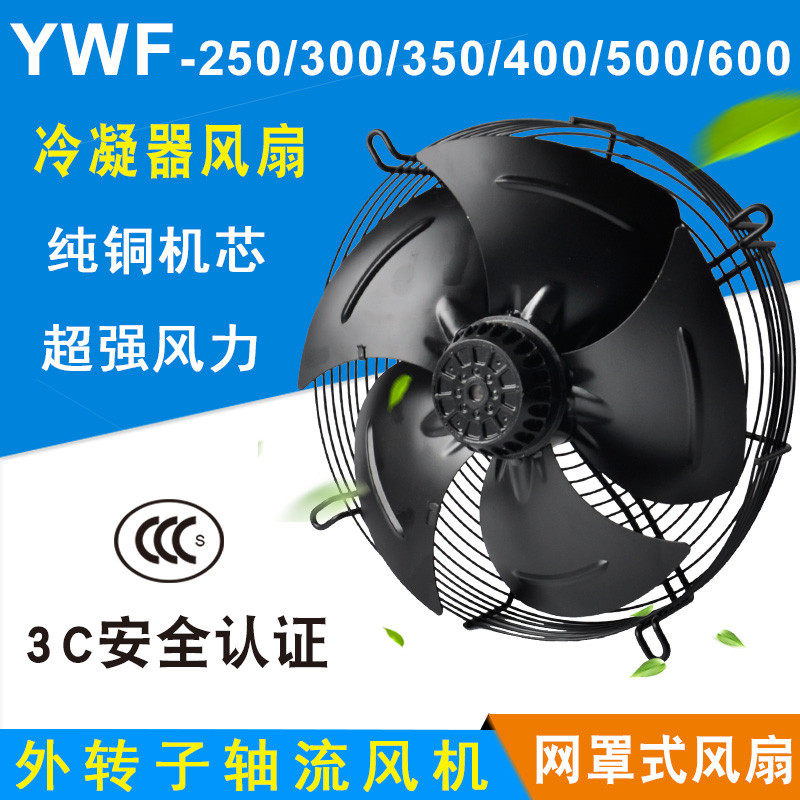 External rotor axial fan YWF4E 4D-300 350 400 450 500 cold storage cooling dryer fan 380V