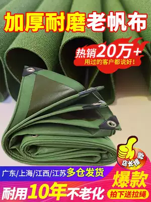 Thickened canvas waterproof sunscreen tarpaulin Truck tarpaulin tarpaulin canopy cloth Outdoor rainproof cloth shading cloth Tent cloth