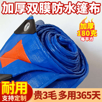 Thickened rain-proof cloth tarpaulin rain-proof cloth Rain-proof cloth tarpaulin tarpaulin Plastic sunshade cloth Truck outdoor sunscreen rain cloth