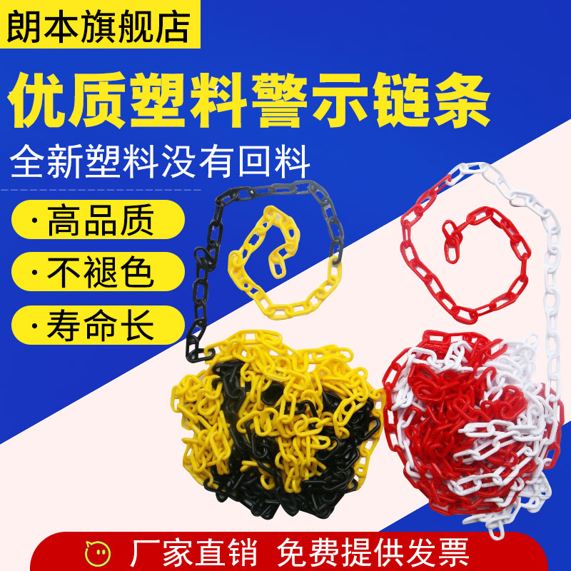 Plastic warning chain Red and white plastic chain Road cone chain Isolation chain hanging clothes yellow and black chain