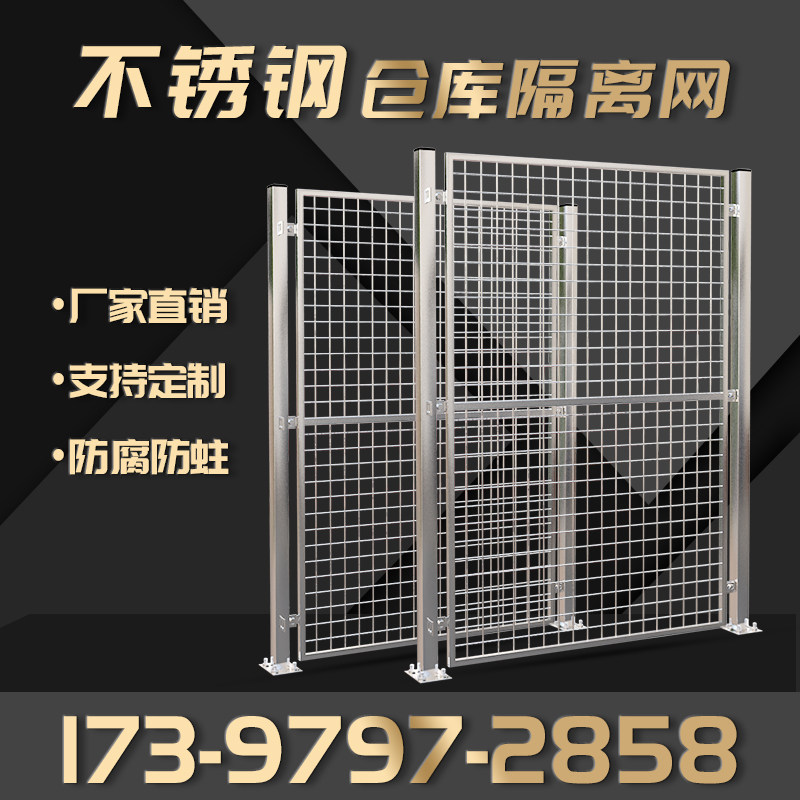 Gold worm warehouse workshop equipment Isolation stainless steel mesh partition mesh Isolation fence fence Mobile fence