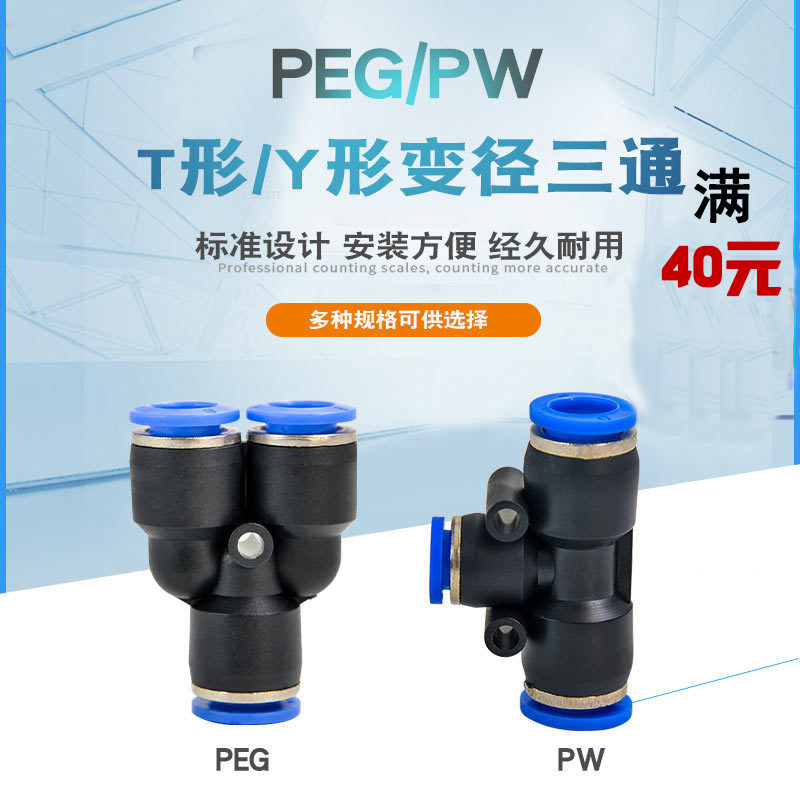 Pneumatic tracheojoint plastic quick joint T-diameter three-way PE PY 4 6 8 10 12 14 16mm