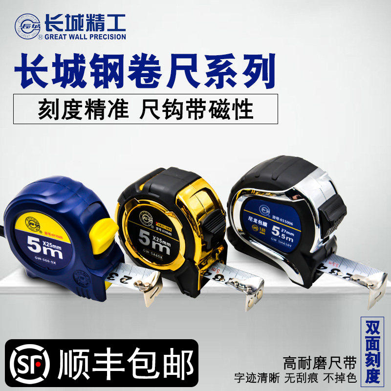 Great Wall Seiko tape measure five meters wear-resistant tape measure 3 meters tape measure high precision box ruler high wear-resistant double-sided steel tape measure