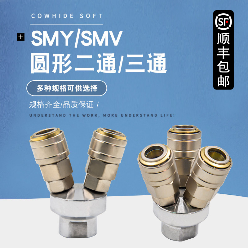 Pneumatic joint round two - way quick plug - in head SMY air pump air compressor joint SMV round three - way joint C - type
