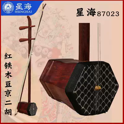 Mahogany Beijing Erhu qin Beijing Xinghai Musical instrument Red iron wood bean wood Xipi Erhuang 87023X factory direct sales