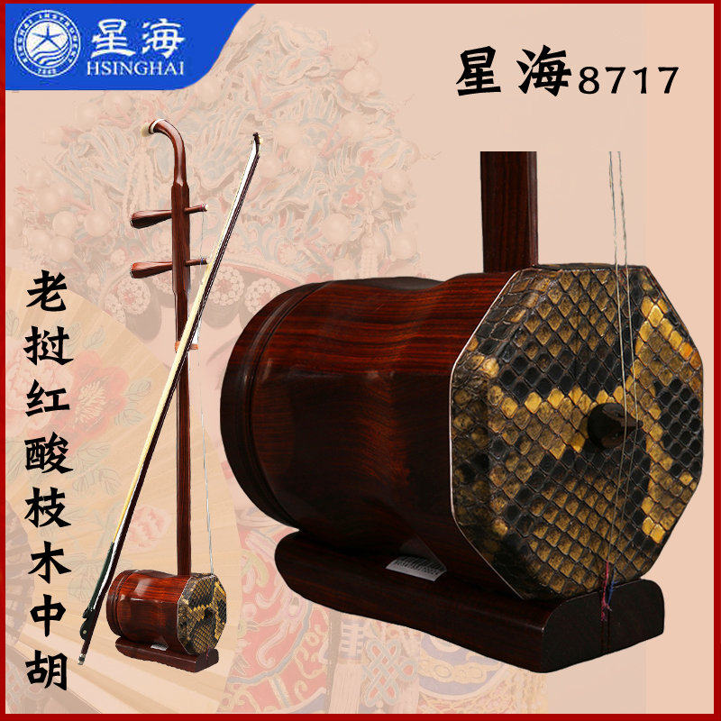Old mahogany Zhonghu Beijing Xinghai musical instrument Laos red acid branch 3 inch octagonal 8717 professional performance factory direct sales