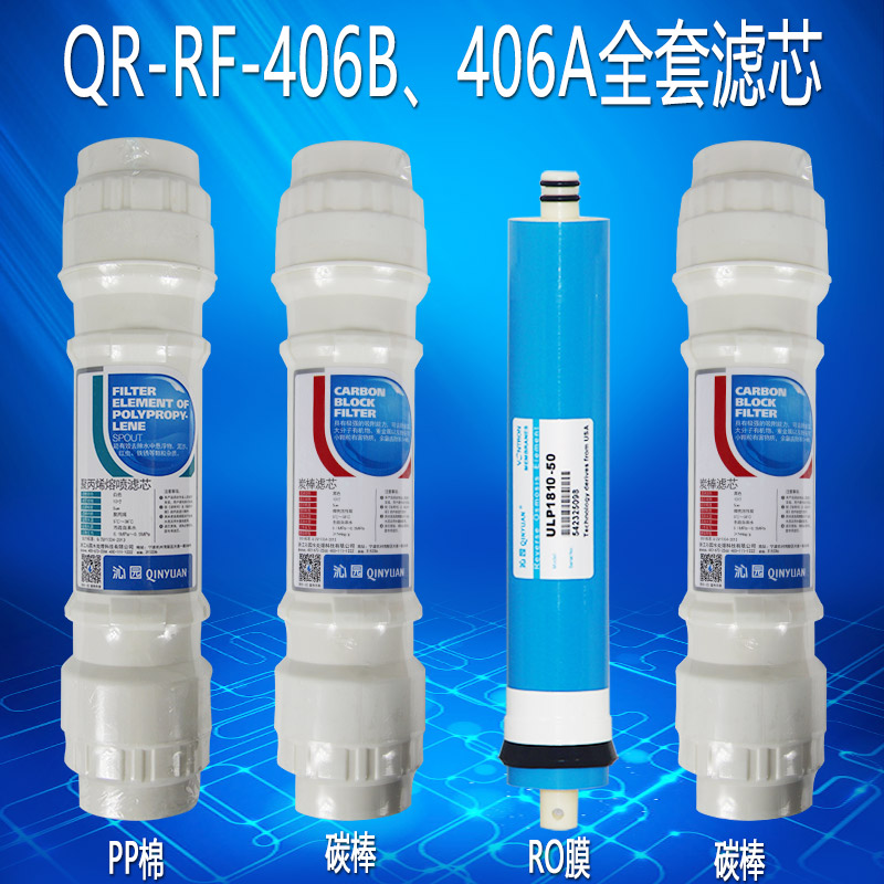 Suitable for Qinyuan water purifier filter element Korean PP cotton QR-RF-406B 406ARO membrane ro05B R5-02A B
