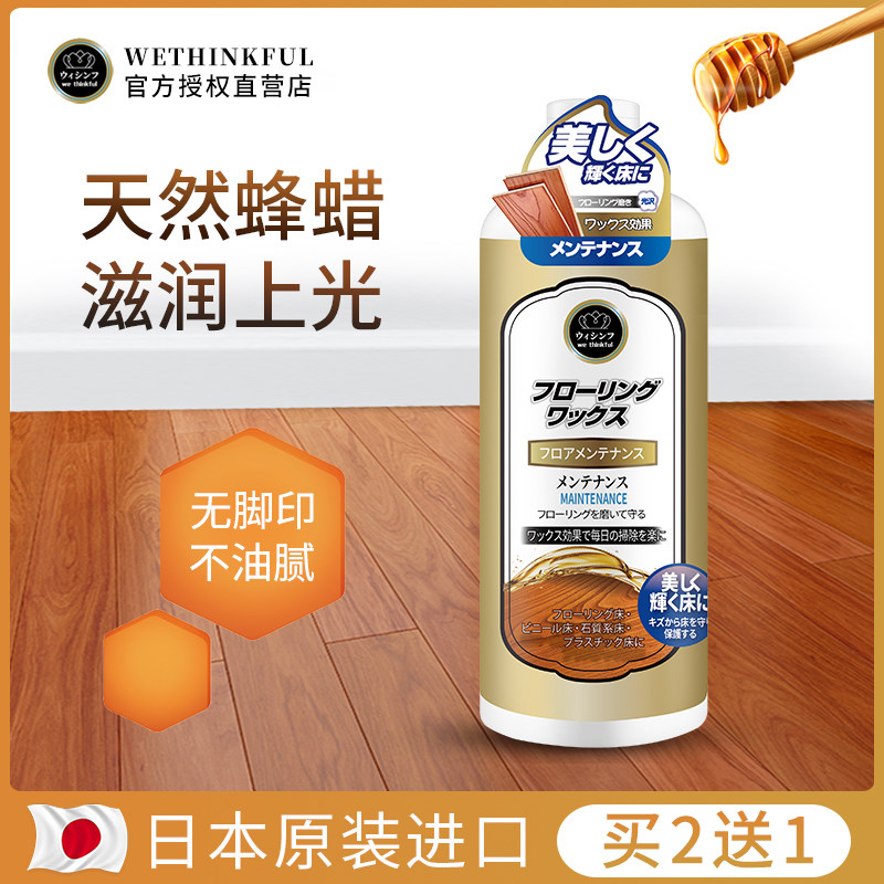 Wethinkful wooden flooring wax household care essential oils waxing artifacts for solid wood composite maintenance beeswax