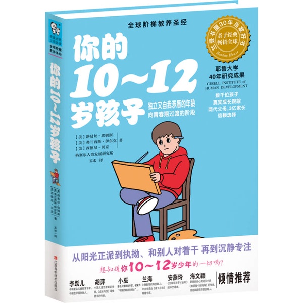 Authentic Books | Your 10-12 Year Old Child by Ames, Ilke, and Baker; Translated by Yu Bing 9787539047126
