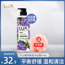 Lux plant shower gel liquid milk lasting fragrance official flagship store for men and women moisturizing and moisturizing autumn and winter