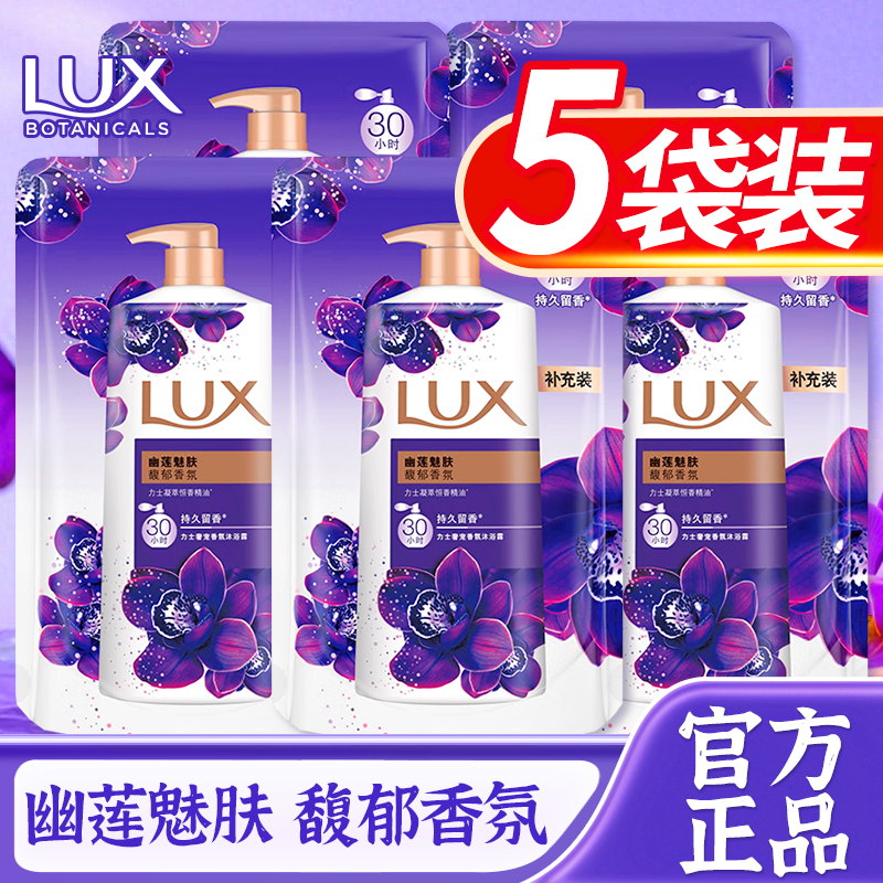 Lux Lotus Shower Gel Refill Pack Sample Size Body Refreshing Fragrance Authentic Official Flagship Store