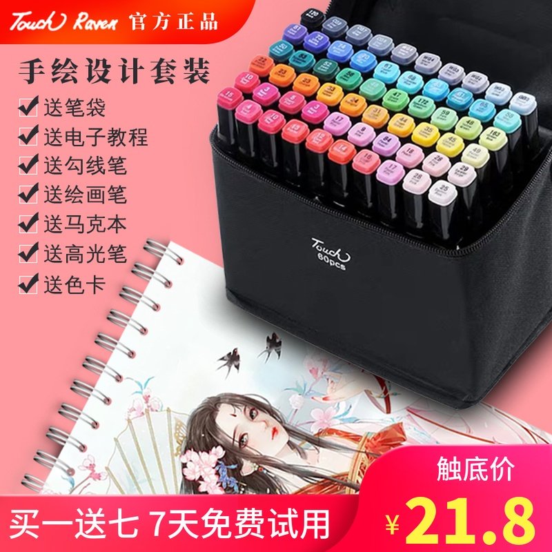 touchraven marker pen set Anime students with hand-drawn alcohol oily double-headed beginner drawing pen color pen 24 30 36 48 60 80 color primary school students full set 1