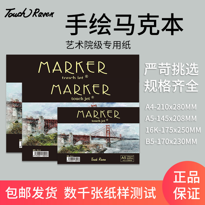 touch raven Mac pen special book Mark book Animation special book Hand-drawn design drawing book special paper Doodle picture book Children's adult drawing sketch book 16K B5 A4 