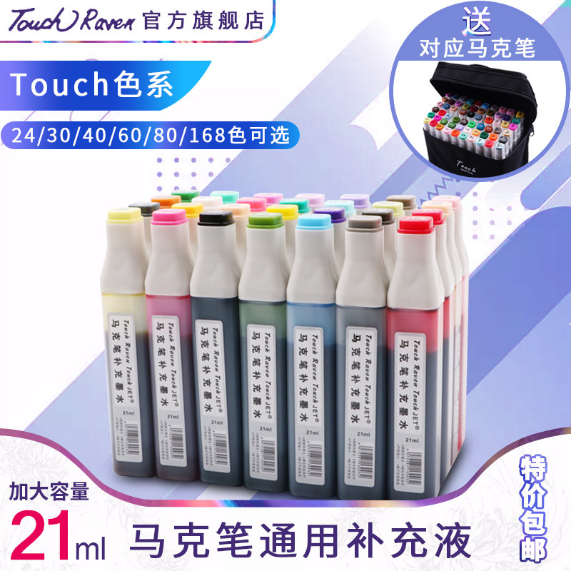 Mike pen Supplementary liquid suit Touch color series three generations of seven generations of universal alcoholic oily ink Add liquid 24 30 30 40 40 48 80168 60 80168 Macpen