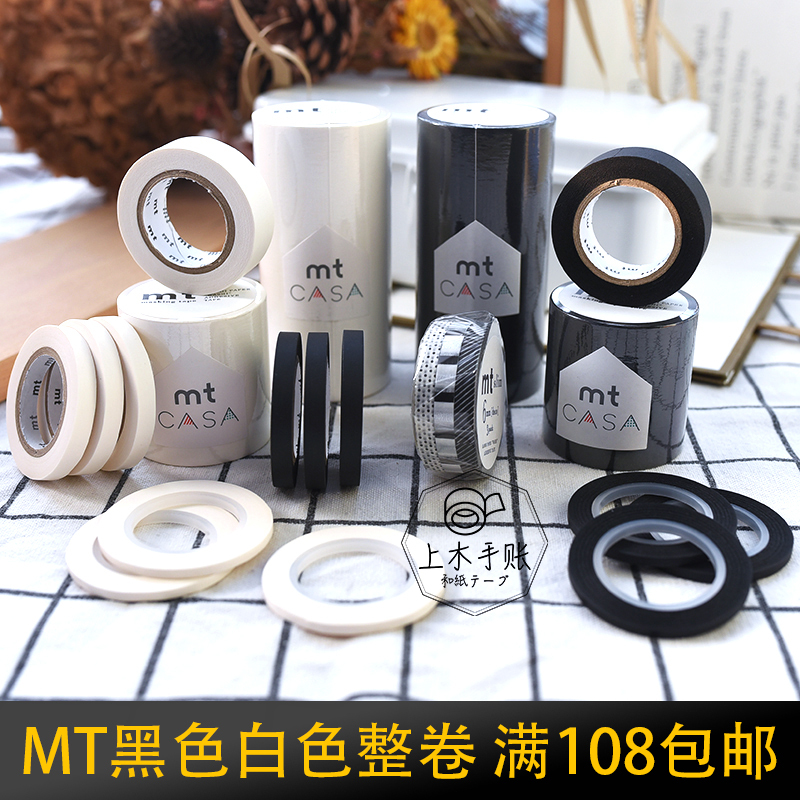 Mt Washi Tape Silm Basic Solid Color Black White DIY Wall Decoration Sticker Photography Camera Protection