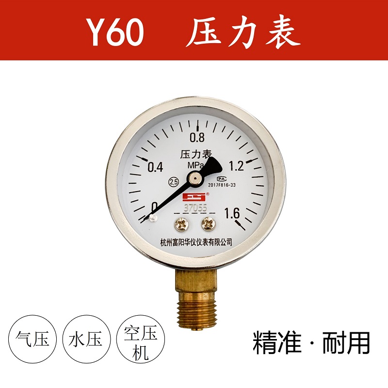 Fuyang pressure gauge Y60 radial air pressure water pressure air compressor water pipe pressing pressure holding vacuum table 2 minutes 4 points silk buckle