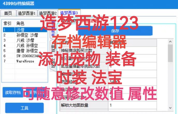 4399 Dreamy Journey to the West 123 Save File Editor Add Equipment and Pets Modify Values Number of Side Missions