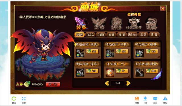 4399 Free Mall Offers Unlimited Points, Supports All Games Including Dream Westward Journey 123, Blast Gun Assault, Etc