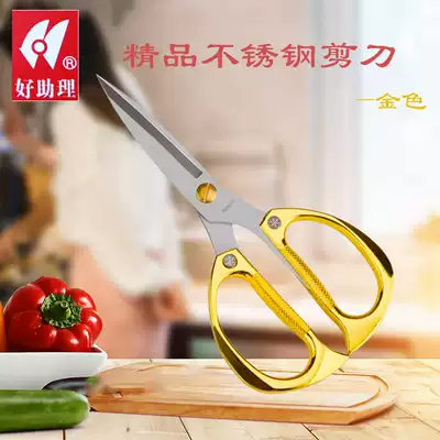 Household stainless steel scissors kitchen special fish kill shrimp scissors chicken bone scissors strong food scissors multifunctional good assistant