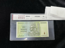 Zimbabwe 10 trillion Guosen Appraisal 68