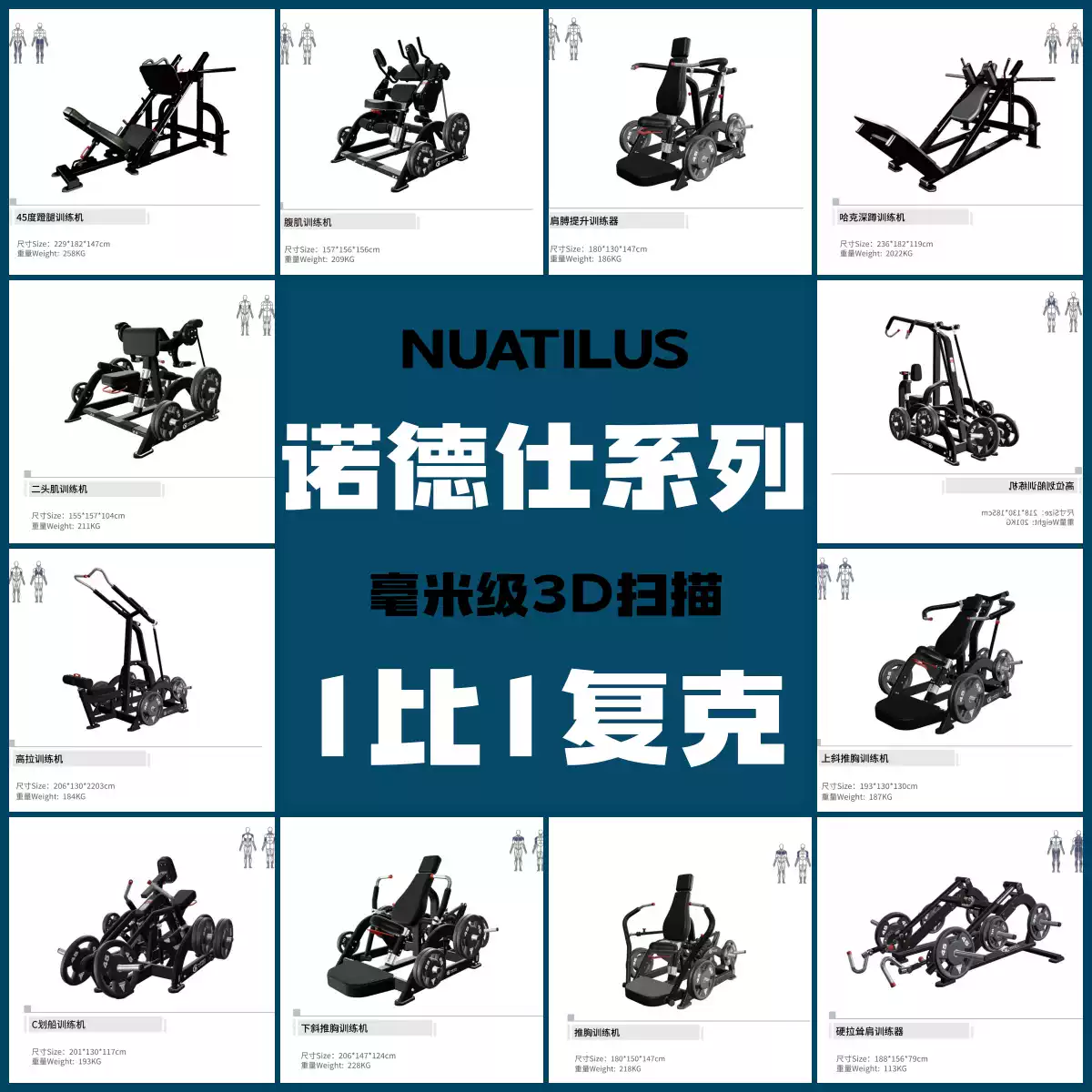 諾德仕器械健身器材士1比1推胸劃船拉背