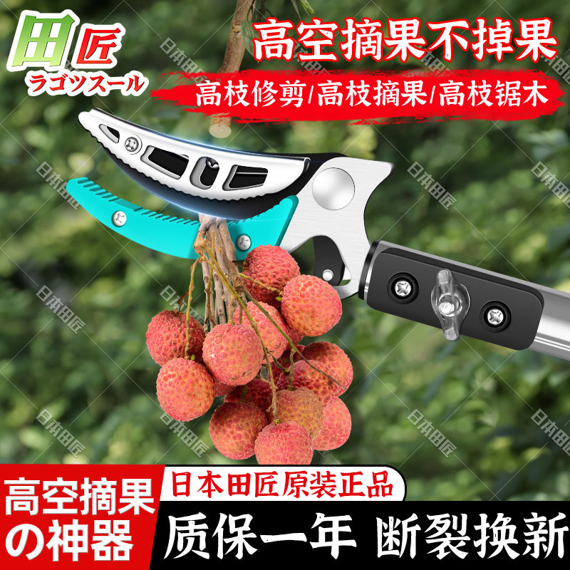 Japanese Imported Fruit-Picking Shears, High-Altitude Fruit-Picking Tool, Telescopic Pruning Shears for High Branches, Picking Fragrant Leaves, Acacia Flowers, and Fruits Japanese Imported Fruit-Picking Shears, High-Altitude Fruit-Picking Tool, Telescopic Pruning Shears for High Branches, Picking Fragrant Leaves, Acacia Flowers, and Fruits