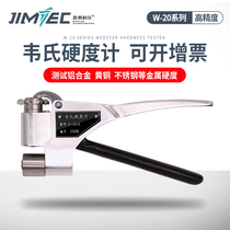 Jitai W-20 Webster hardness tester W-20A aluminum alloy hardness tester W-20B portable yellow copper hardness instrument