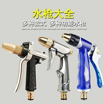 Super pressurized water gun head wash car water gun flush nozzle high pressure metal household brush car watering car wash gun head