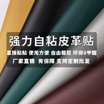 Leather patch patch from adhesive high viscosity sofa seat bed hole in bed hole repair and self-adhesive soft leather patch