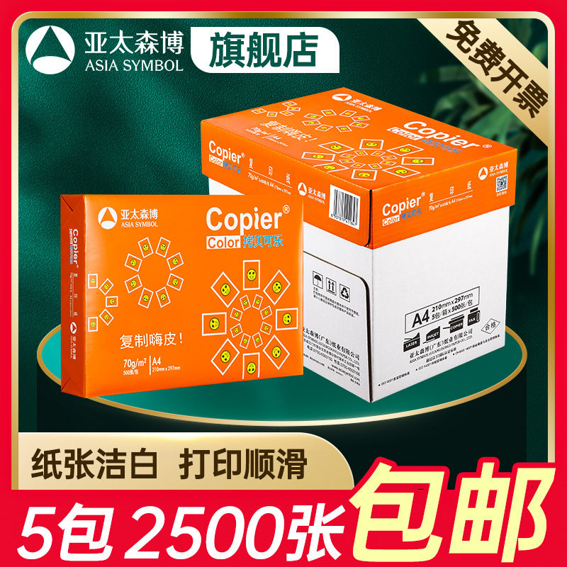 Asia Pacific Sembo Copy Coke a4 printed paper 70g Table pack 5 pack 2,500 copy paper for study office