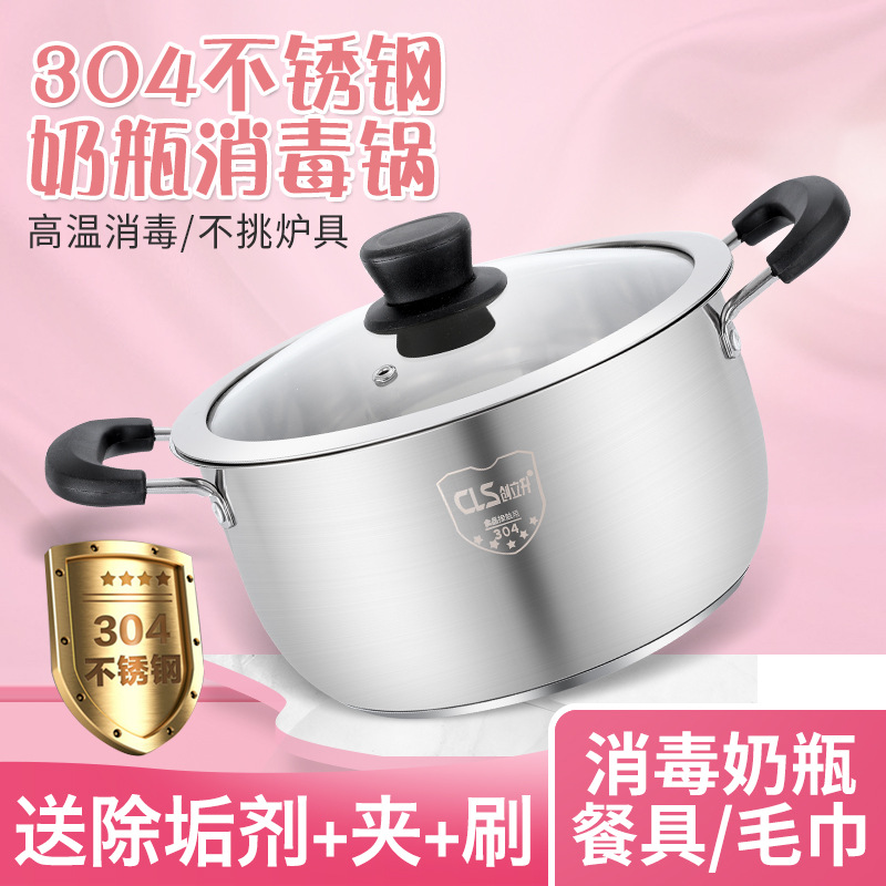 Boiled bottle disinfectant pot thickness 304 stainless steel pot baby toy disinfection pot