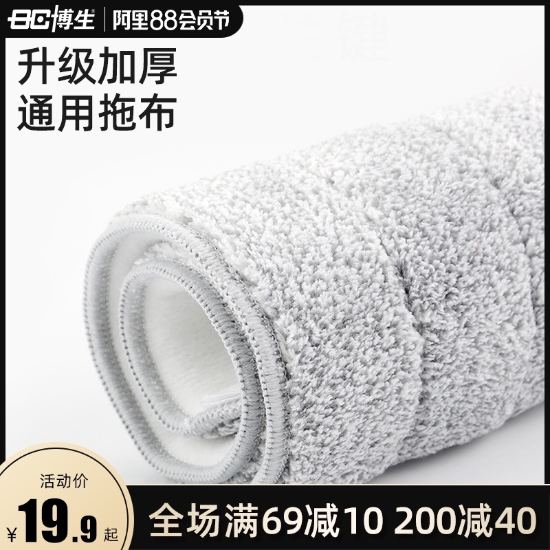 Bo Sheng thickened household mop head Universal hand-free lazy flat mop accessories Pier cloth mop replacement cloth head