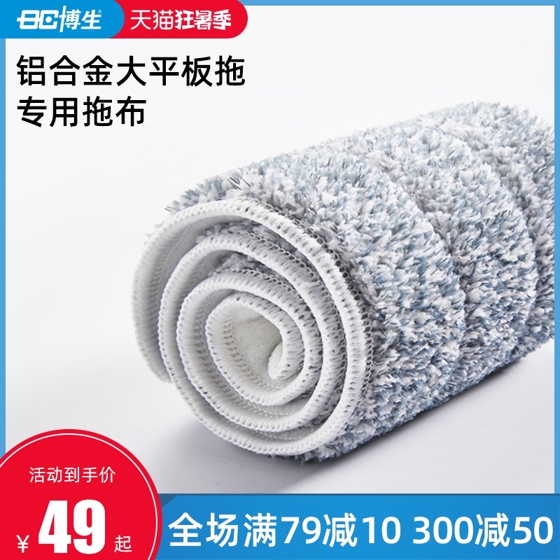 Bosheng aluminum alloy flat tow thick mop head replacement head lazy flat mop accessories mop replacement cloth