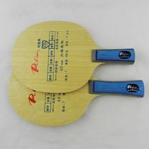  Shooting Rio Ping Pong Racket LGL Ping Pong Bottom Plate 7 Layers Pure Wood Quick Tapping Arc Type Bottom Plate